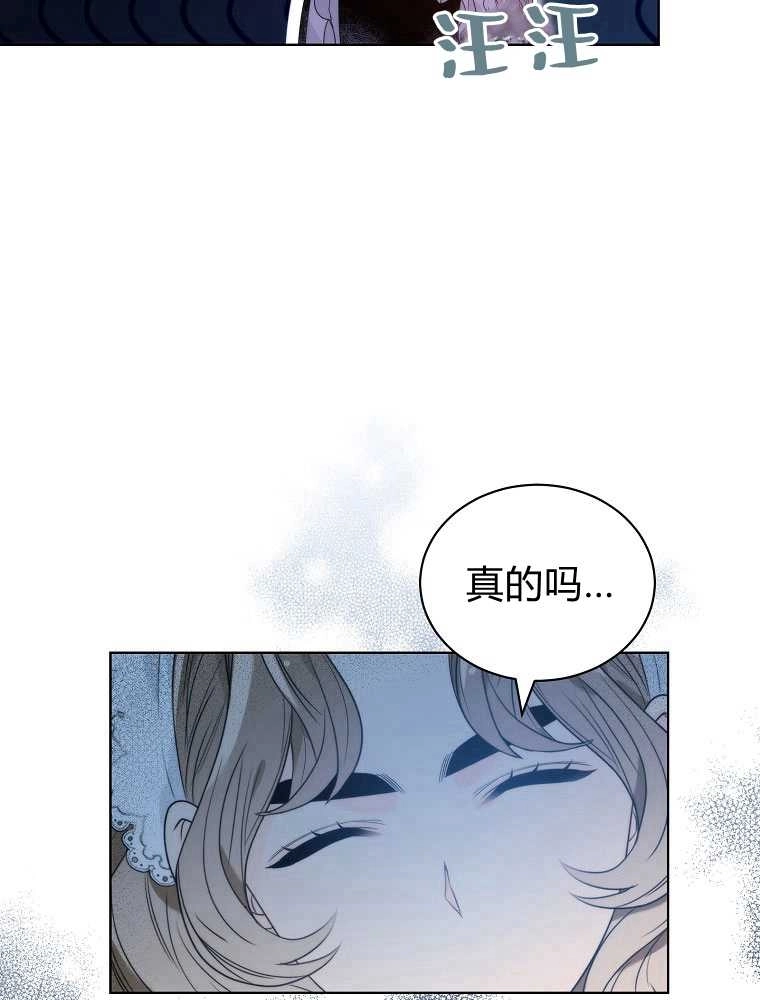 恶女皇后超喜欢我 第08话 第18页