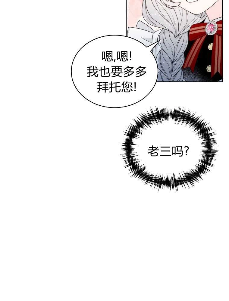 恶女皇后超喜欢我 第08话 第44页