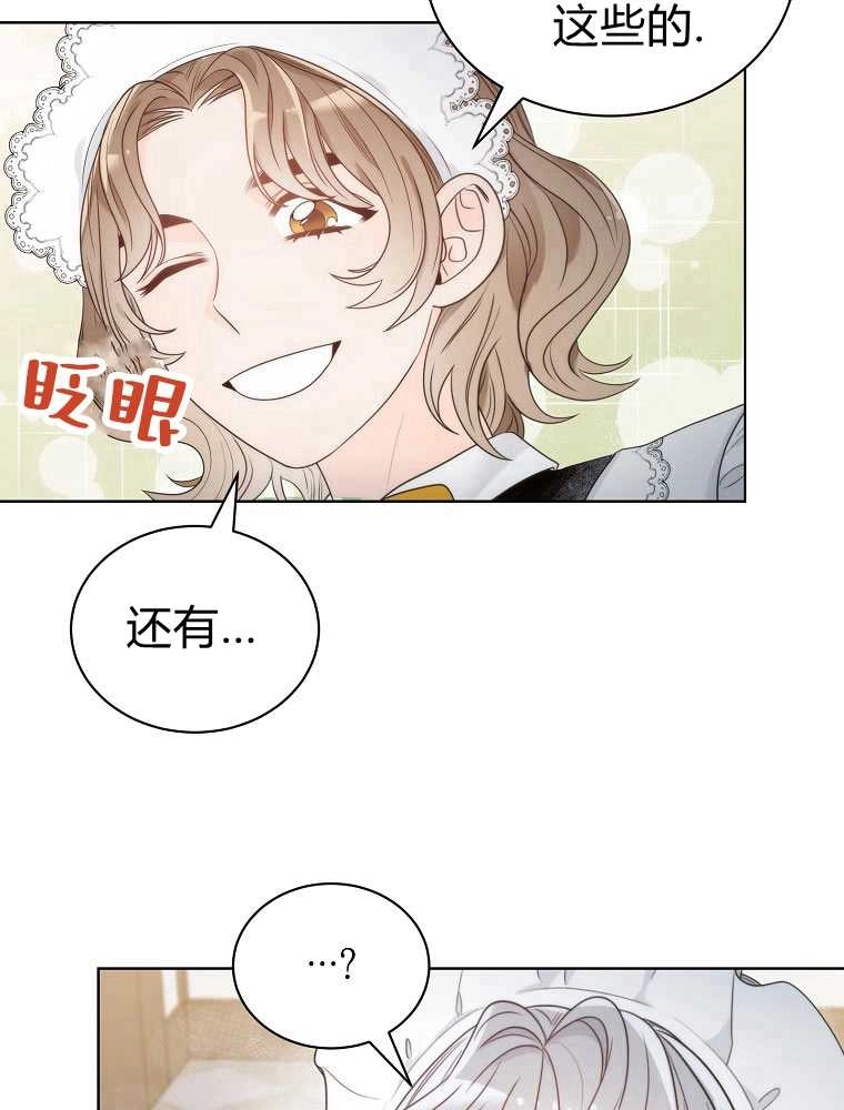 恶女皇后超喜欢我 第08话 第67页