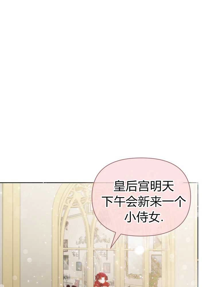 恶女皇后超喜欢我 第08话 第12页
