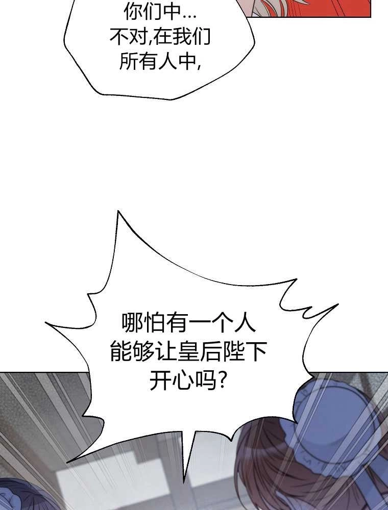 恶女皇后超喜欢我 第08话 第27页