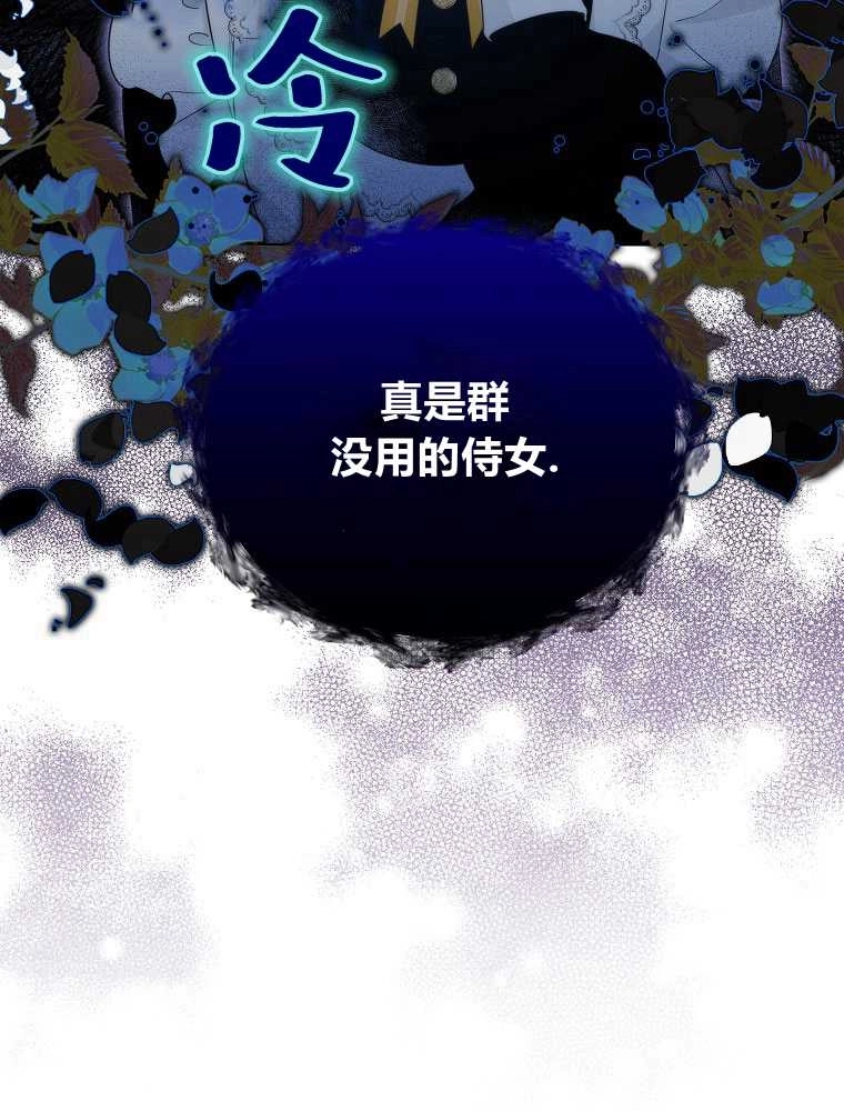 恶女皇后超喜欢我 第08话 第20页