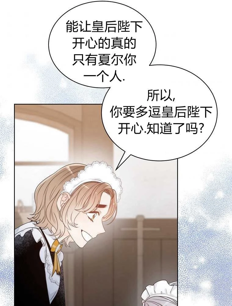 恶女皇后超喜欢我 第08话 第62页