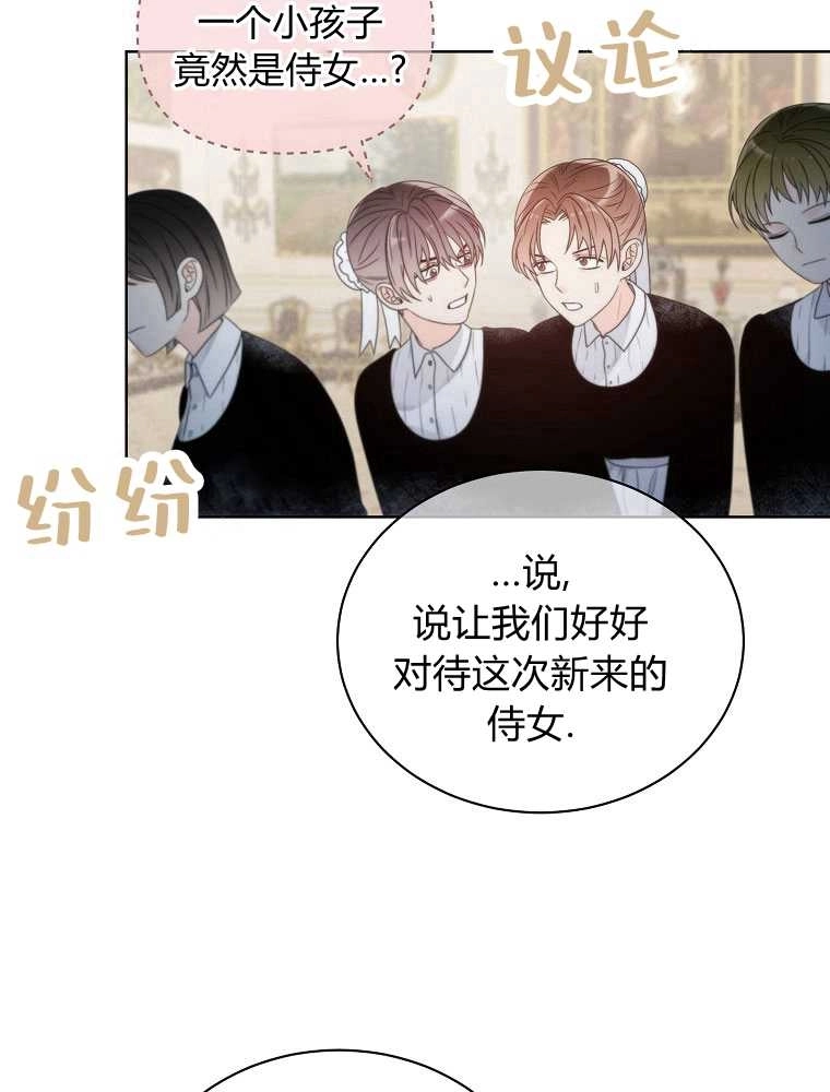 恶女皇后超喜欢我 第08话 第15页