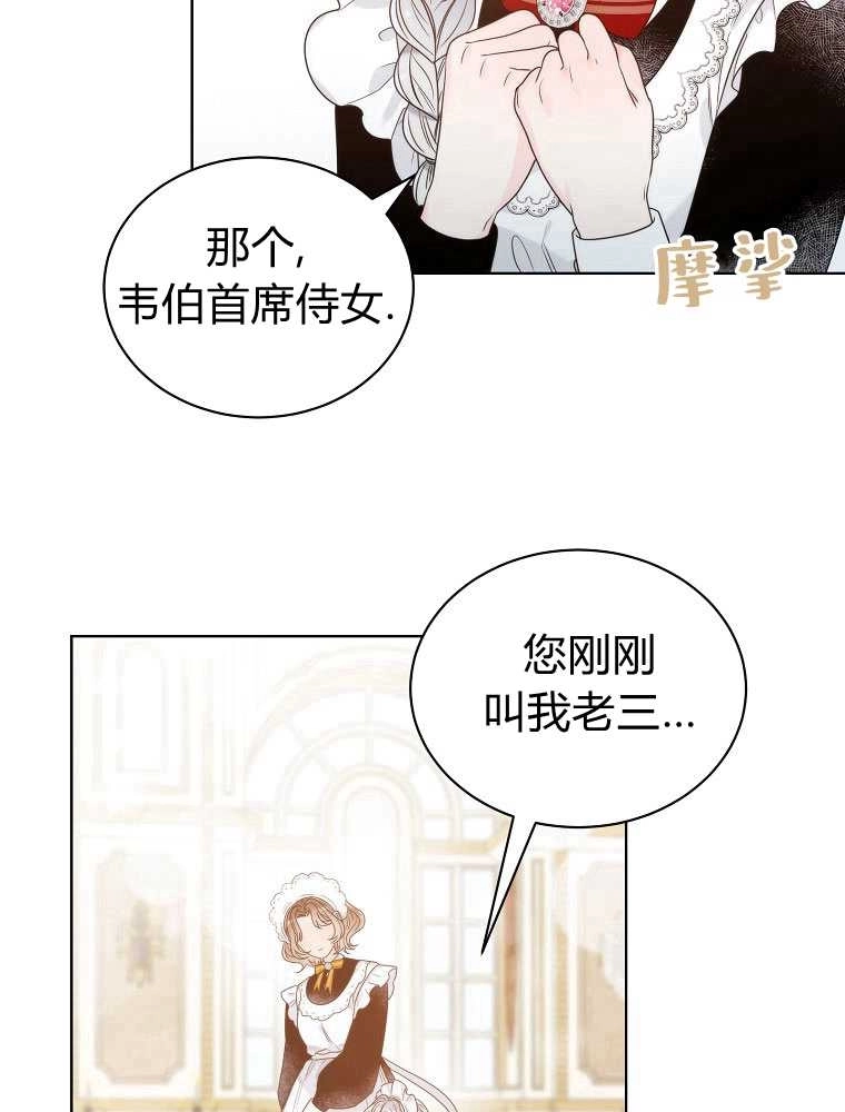恶女皇后超喜欢我 第08话 第46页