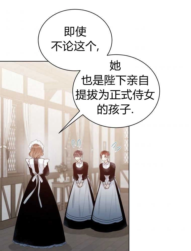 恶女皇后超喜欢我 第08话 第32页