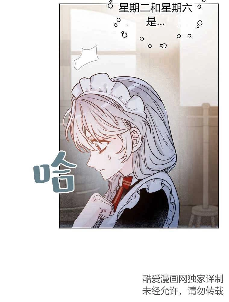 恶女皇后超喜欢我 第08话 第58页
