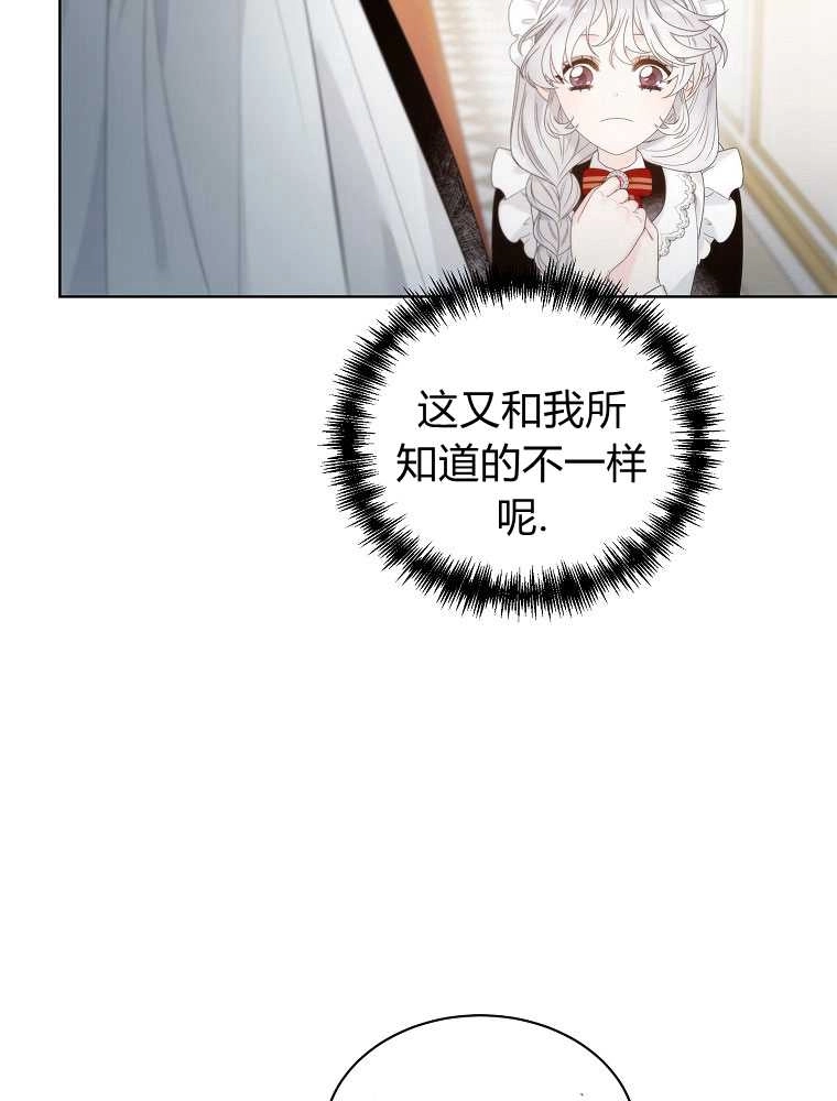 恶女皇后超喜欢我 第08话 第49页