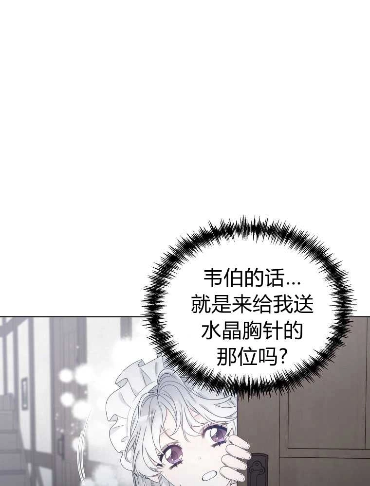 恶女皇后超喜欢我 第08话 第4页