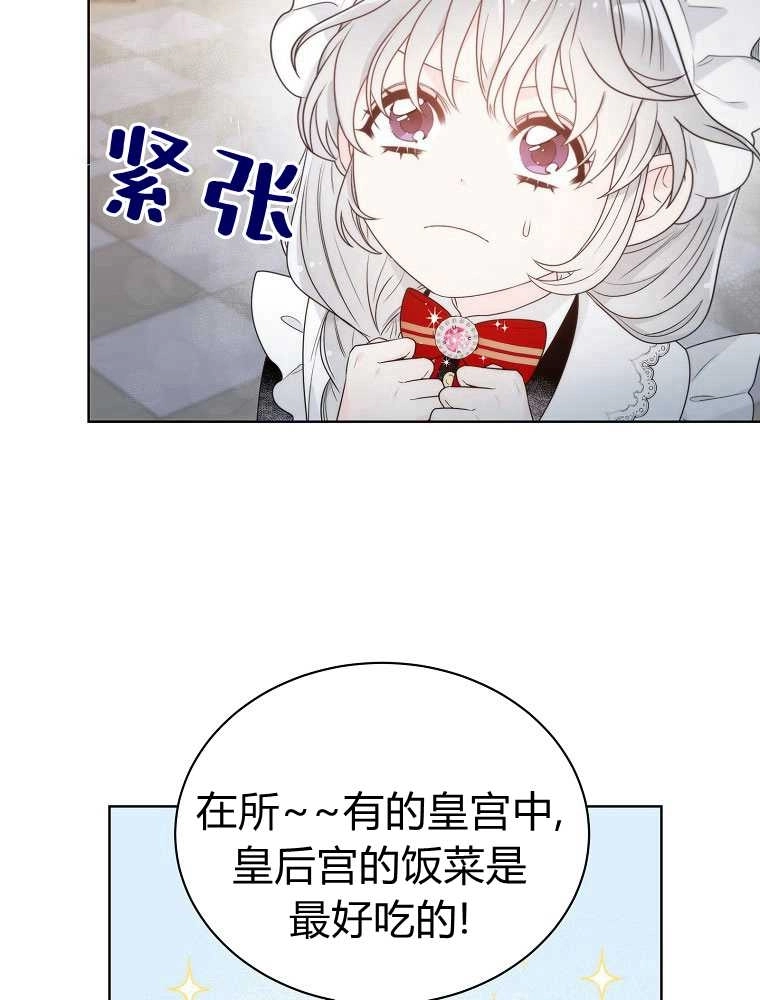 恶女皇后超喜欢我 第08话 第68页