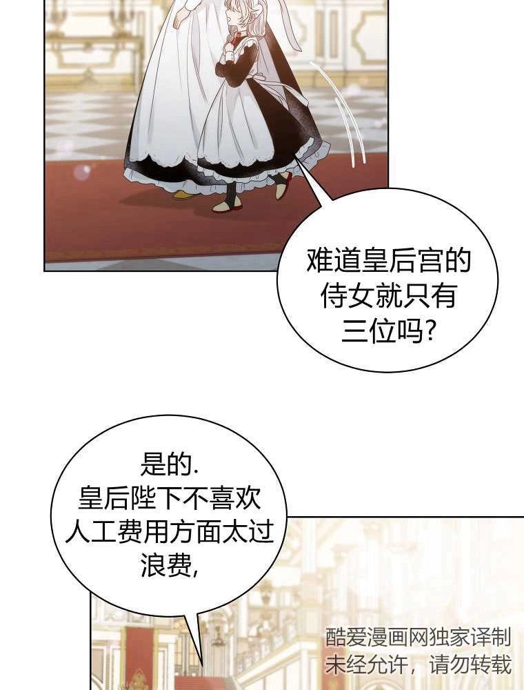 恶女皇后超喜欢我 第08话 第47页