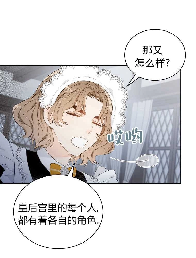 恶女皇后超喜欢我 第08话 第22页