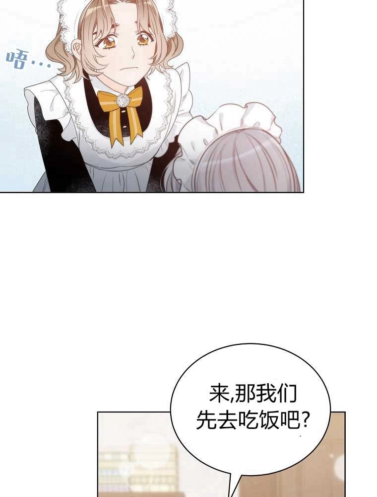 恶女皇后超喜欢我 第08话 第65页