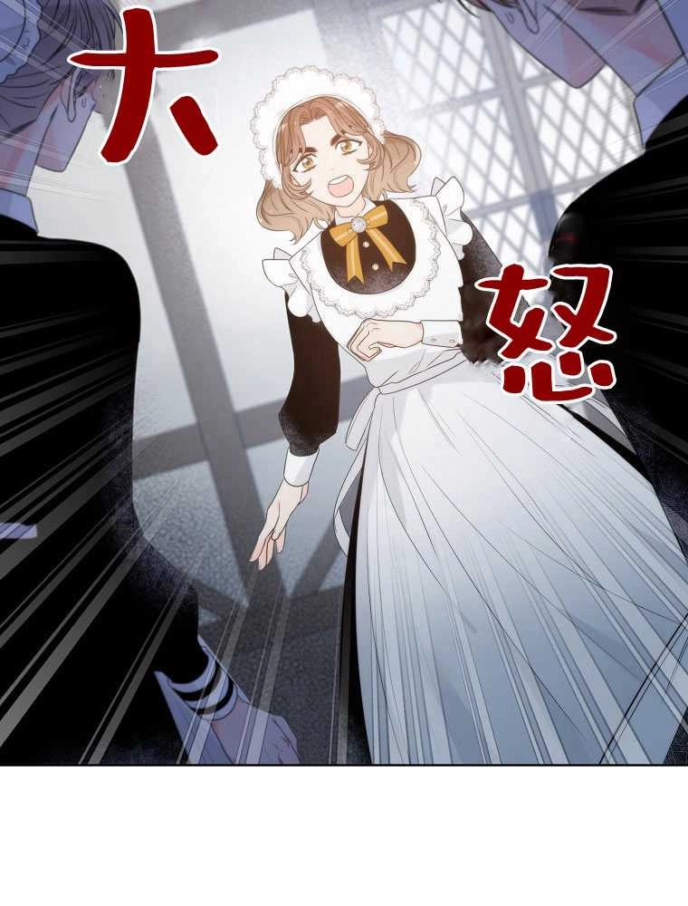 恶女皇后超喜欢我 第08话 第28页