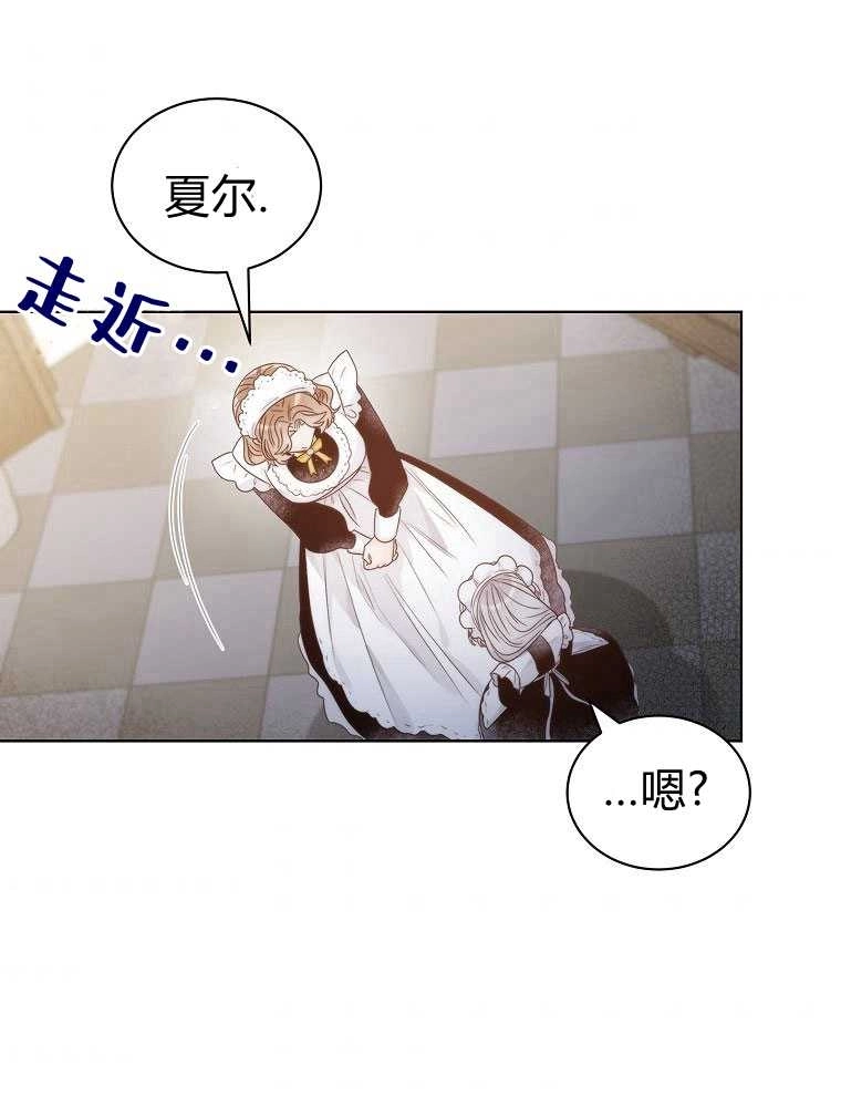 恶女皇后超喜欢我 第08话 第61页