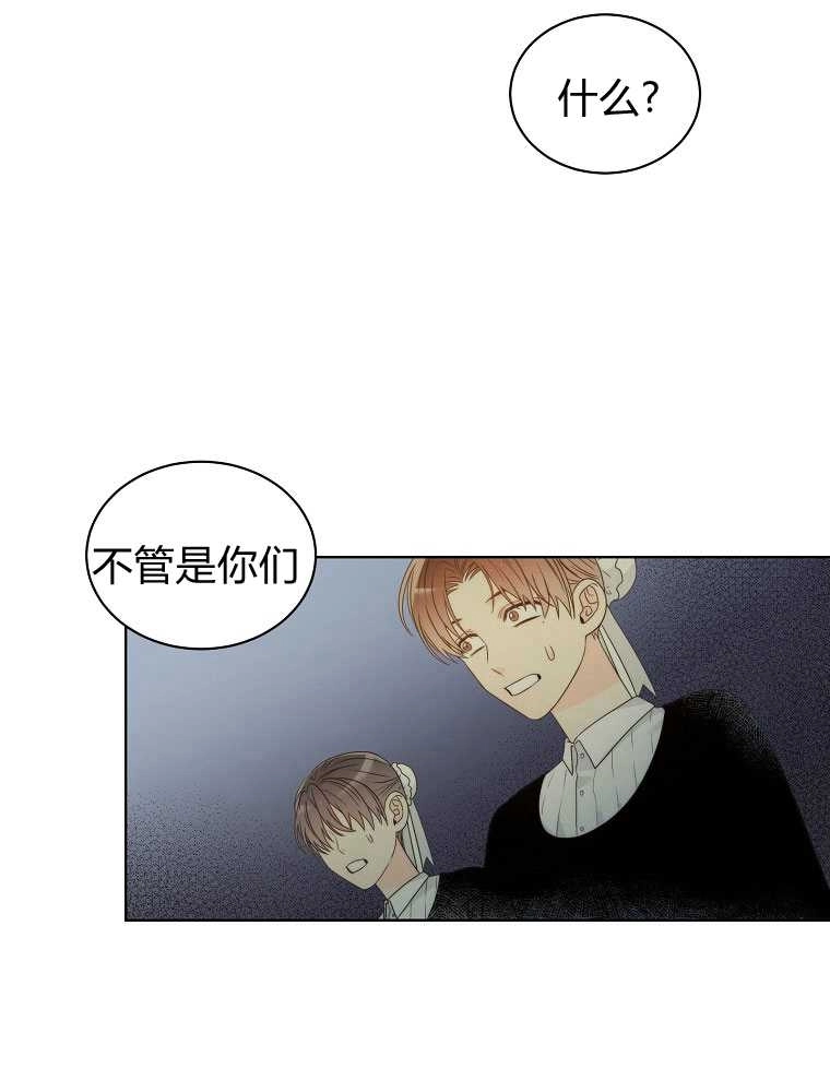 恶女皇后超喜欢我 第08话 第23页