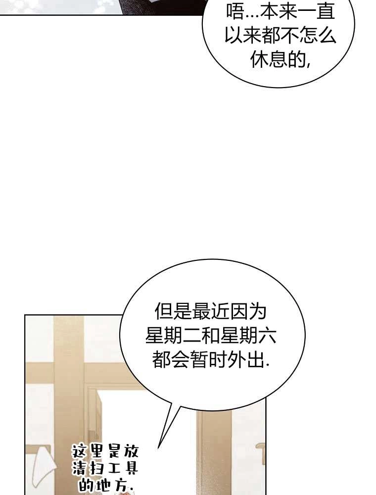 恶女皇后超喜欢我 第08话 第56页