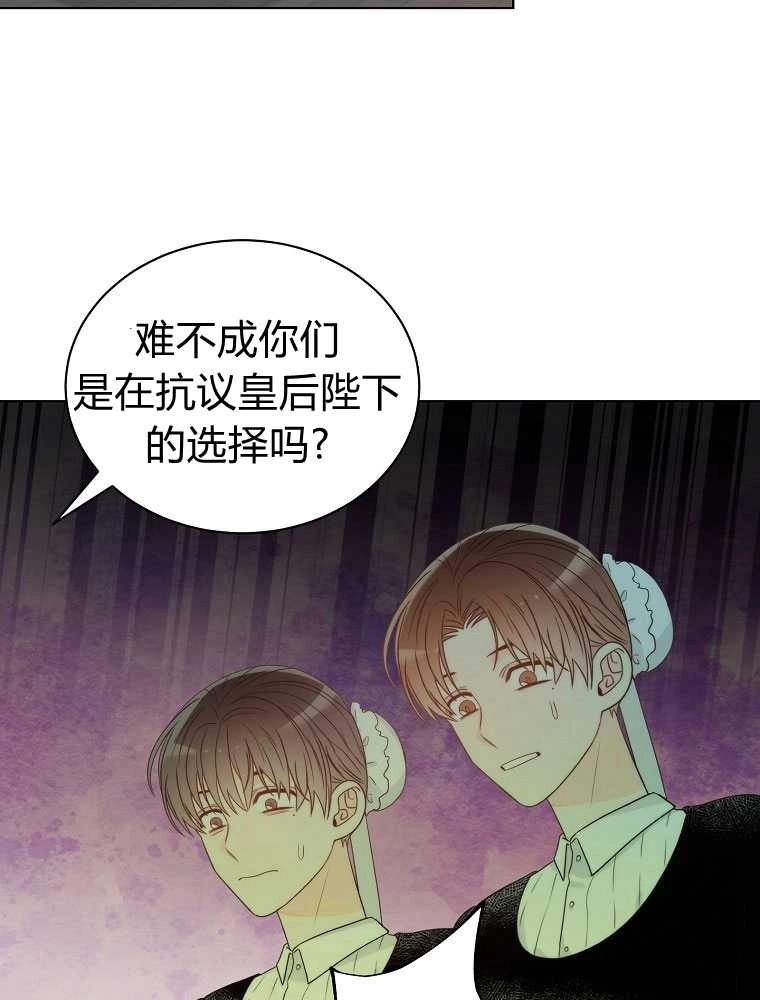 恶女皇后超喜欢我 第08话 第33页