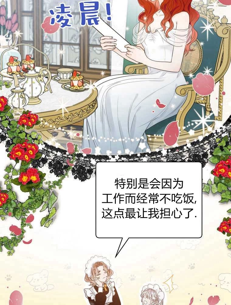 恶女皇后超喜欢我 第08话 第53页