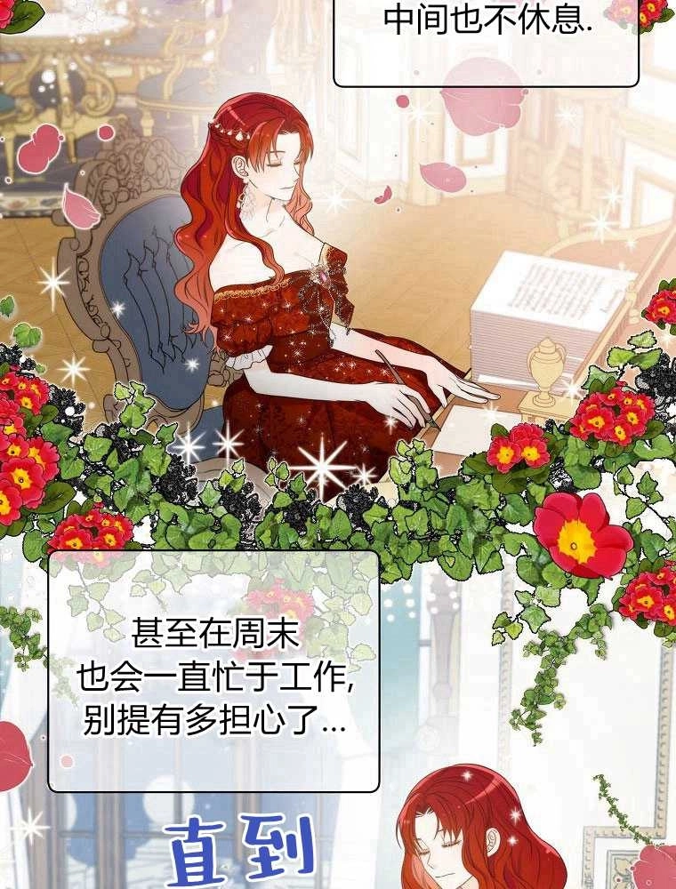 恶女皇后超喜欢我 第08话 第52页
