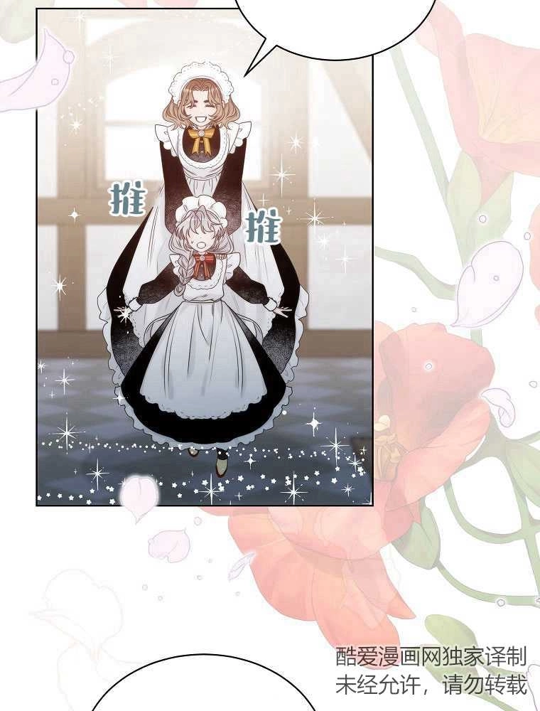 恶女皇后超喜欢我 第08话 第70页
