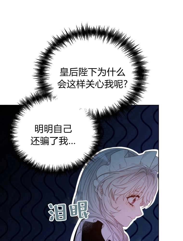 恶女皇后超喜欢我 第08话 第17页