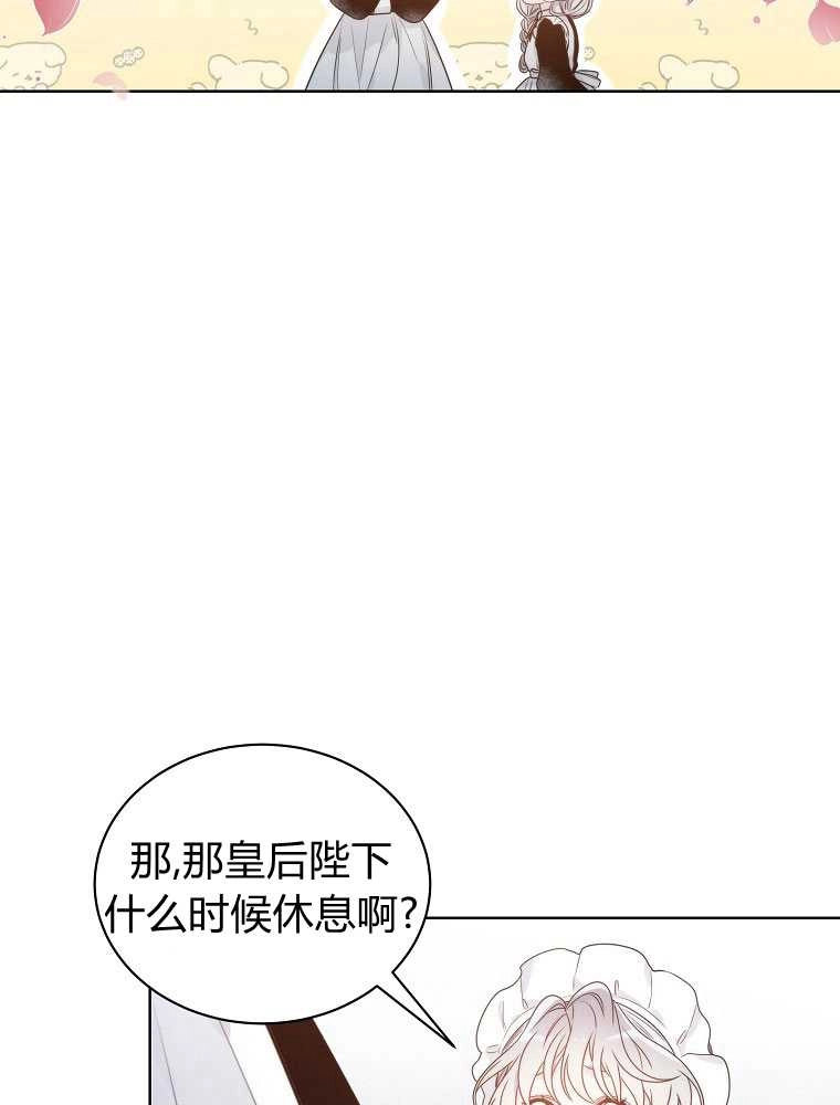 恶女皇后超喜欢我 第08话 第54页