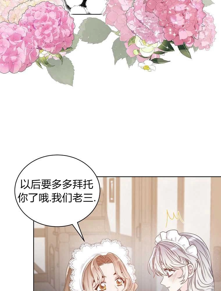 恶女皇后超喜欢我 第08话 第40页