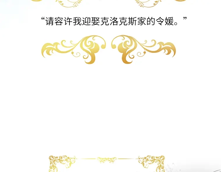 《恶女会改变》序章 第17页