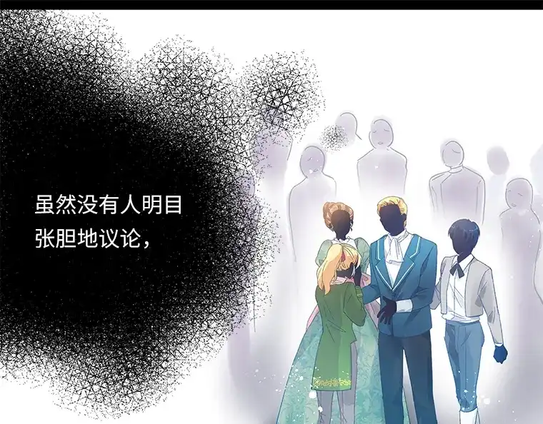 《恶女会改变》序章 第35页