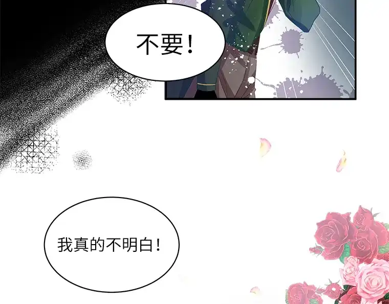 《恶女会改变》序章 第22页