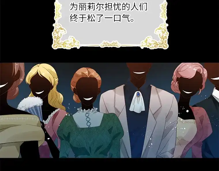 《恶女会改变》序章 第45页