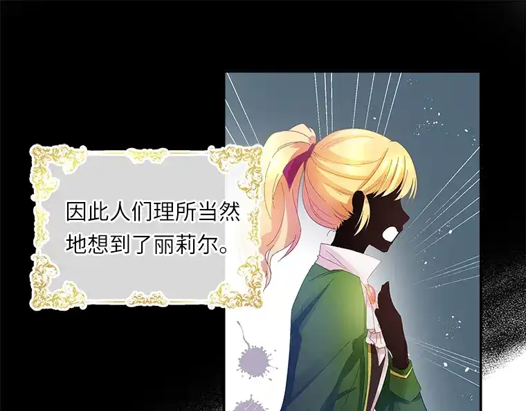 《恶女会改变》序章 第21页