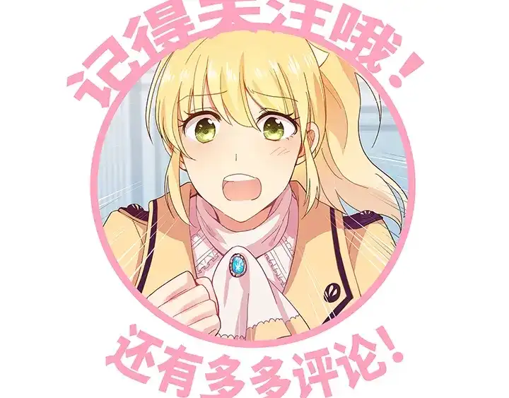 《恶女会改变》序章 第79页