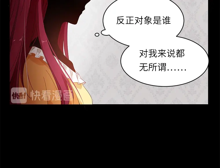 《恶女会改变》序章 第38页