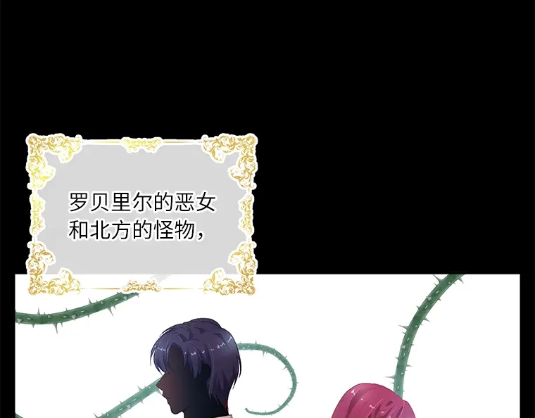 《恶女会改变》序章 第46页