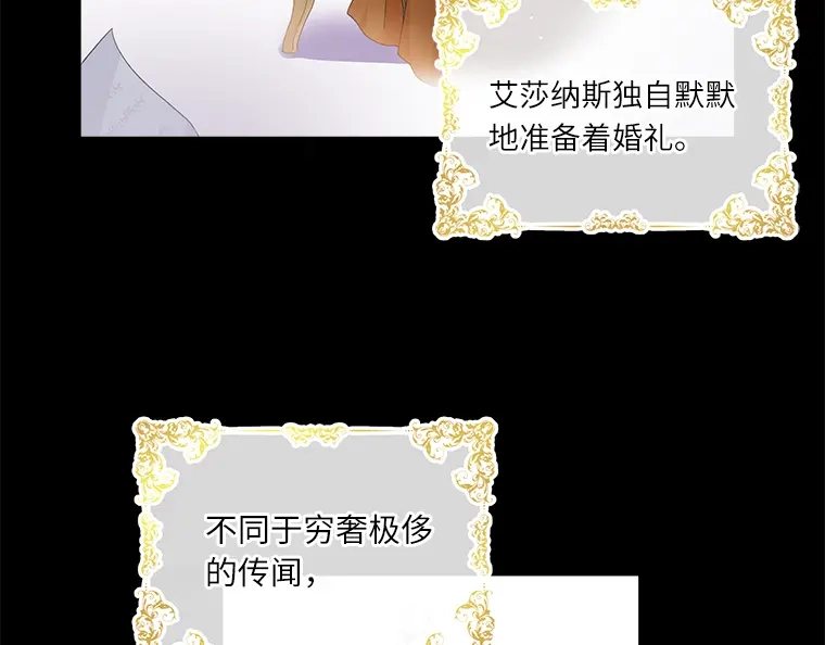 《恶女会改变》序章 第50页
