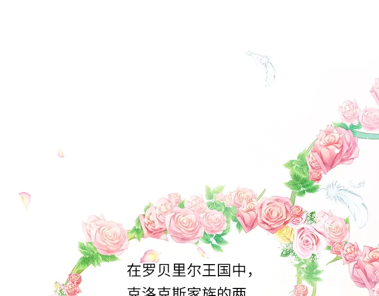 《恶女会改变》序章 第1页
