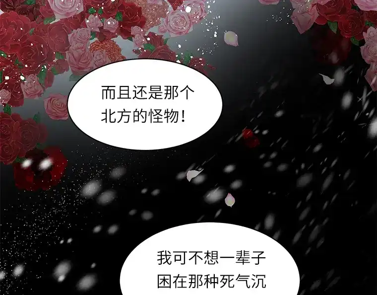《恶女会改变》序章 第24页