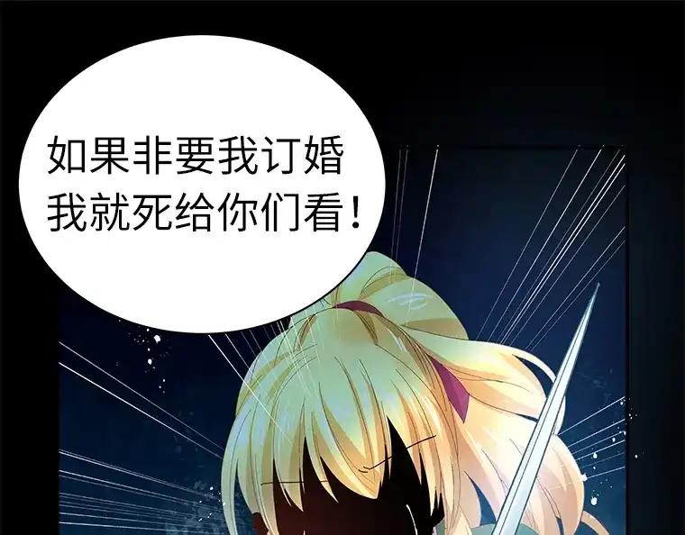 《恶女会改变》序章 第27页