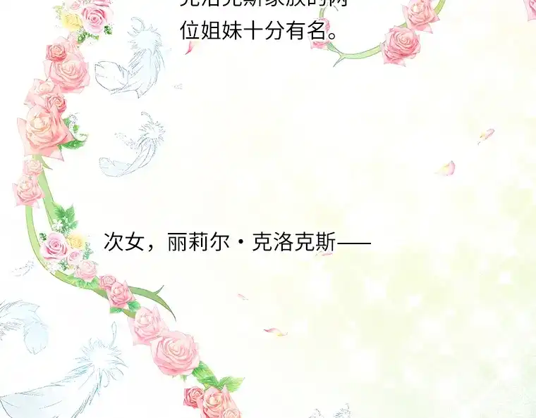 《恶女会改变》序章 第2页