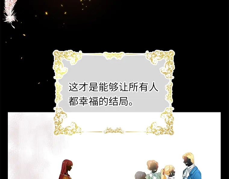 《恶女会改变》序章 第41页