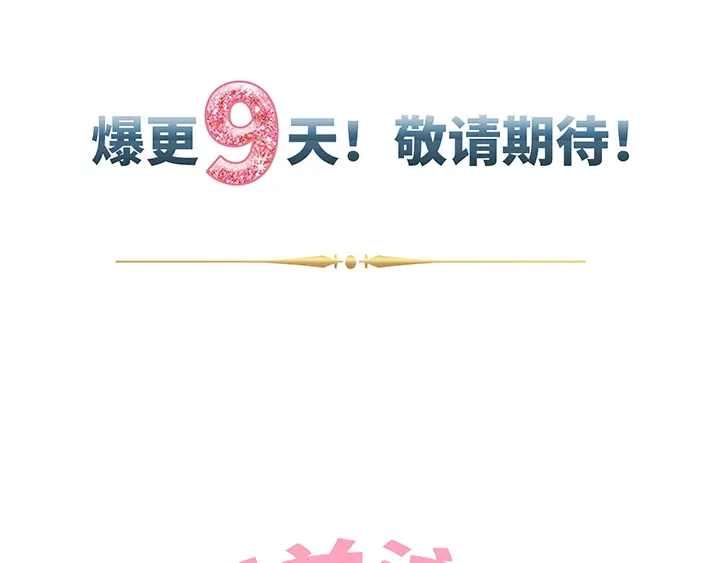《恶女会改变》序章 第78页