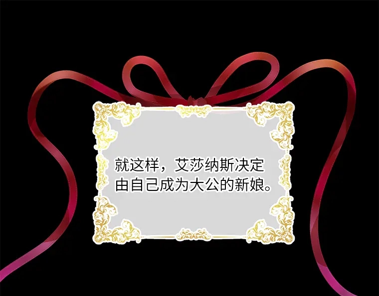 《恶女会改变》序章 第43页