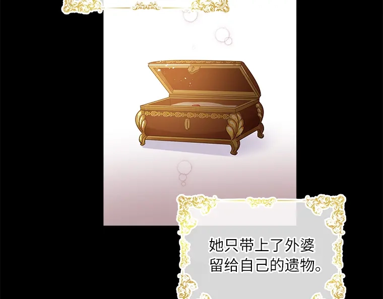 《恶女会改变》序章 第51页