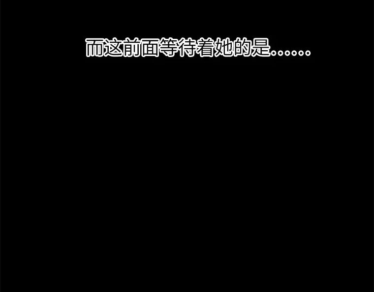 《恶女会改变》序章 第55页