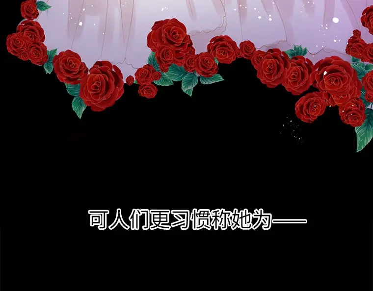 《恶女会改变》序章 第8页