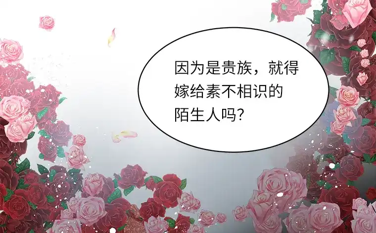 《恶女会改变》序章 第23页