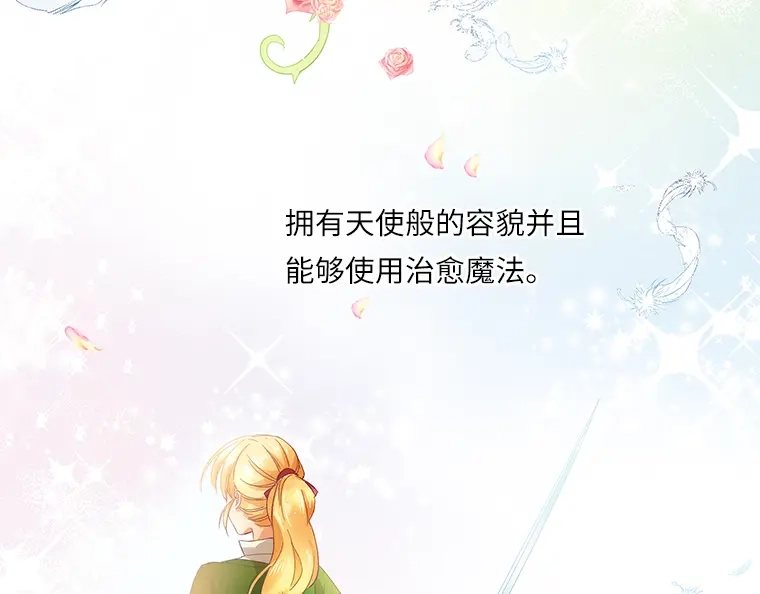 《恶女会改变》序章 第3页