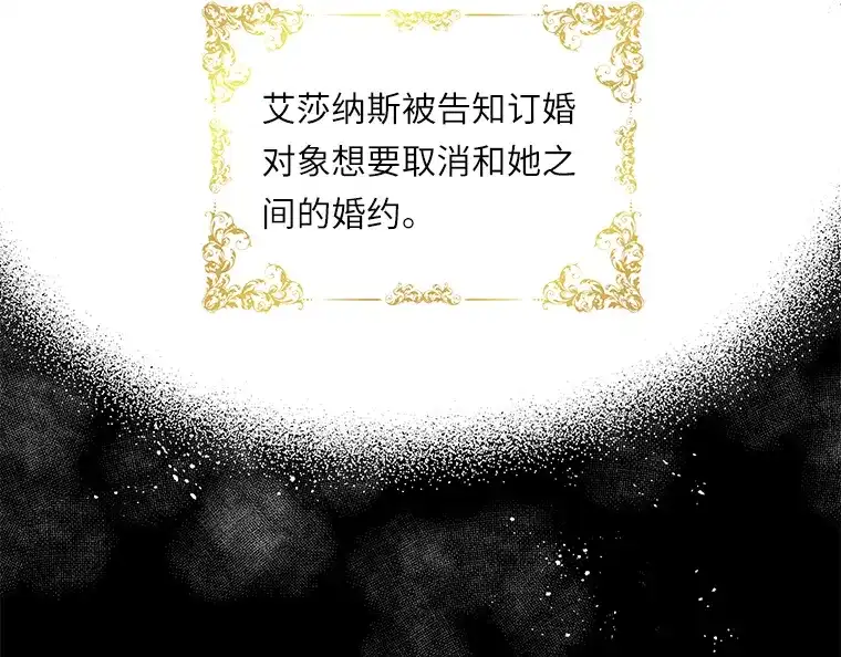 《恶女会改变》序章 第33页